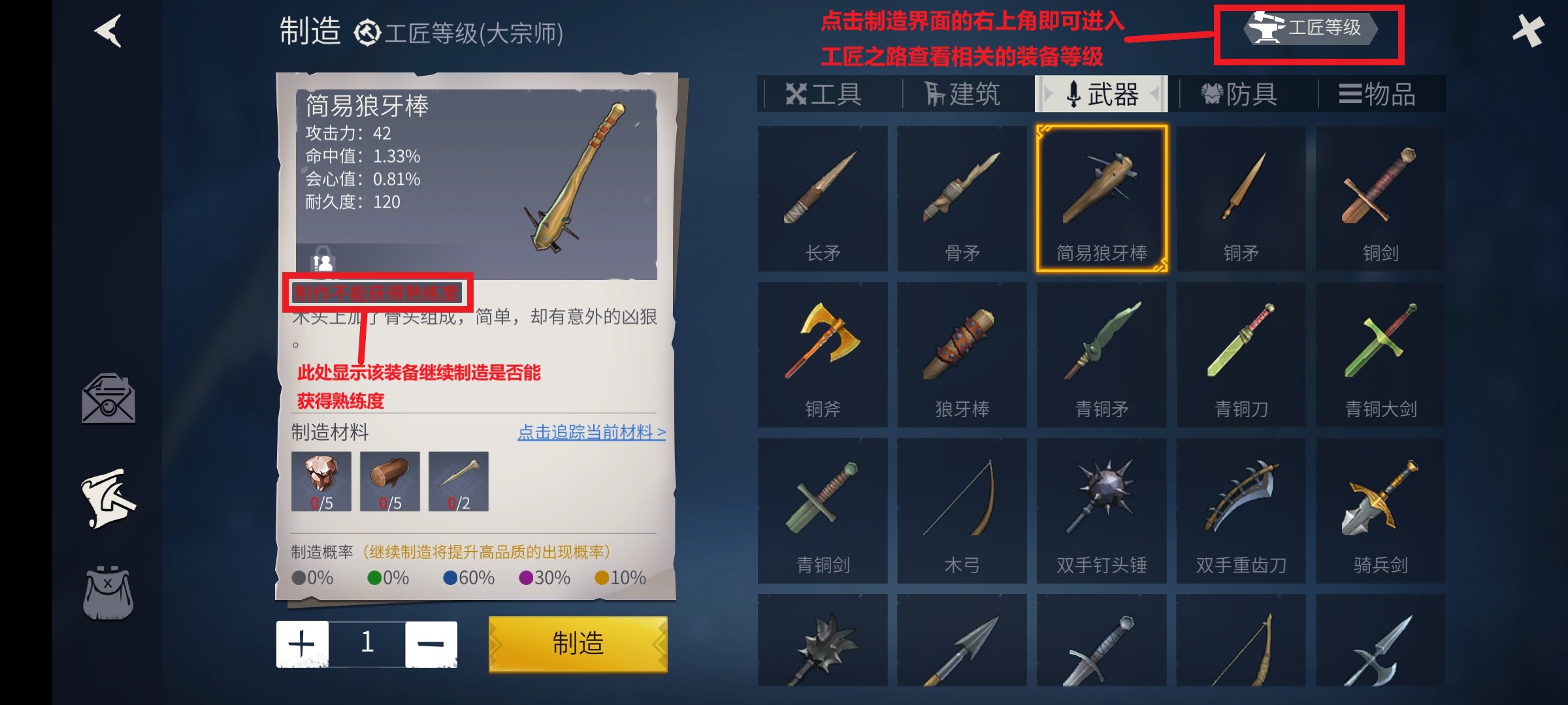 冰原守卫者如何选择武器 冰原守卫者如何选择武器