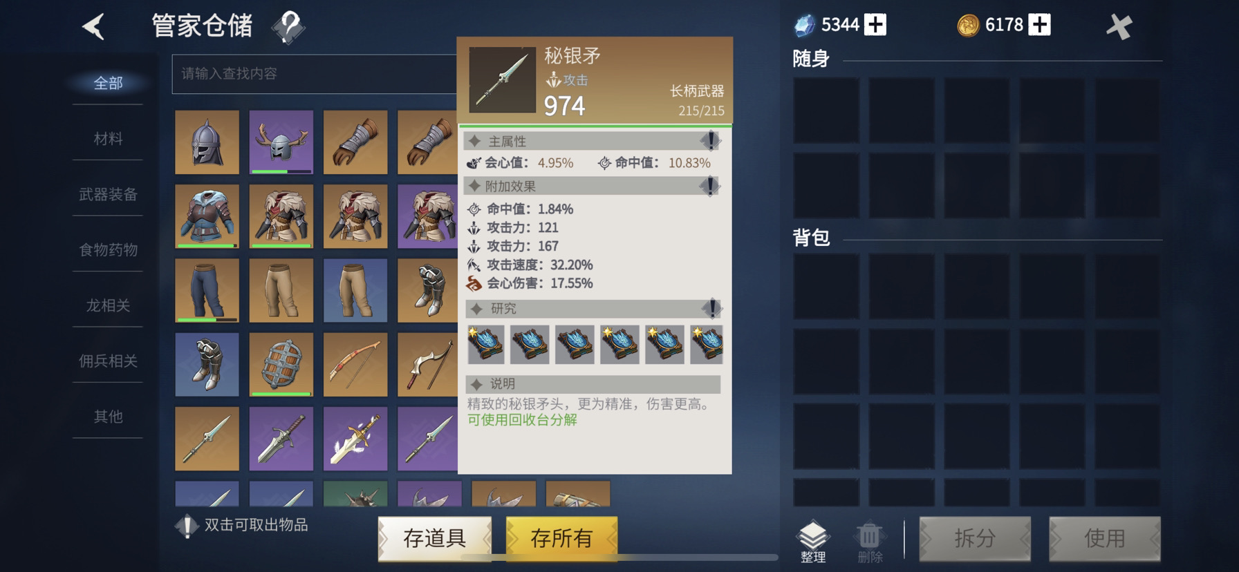 冰原守卫者如何选择武器