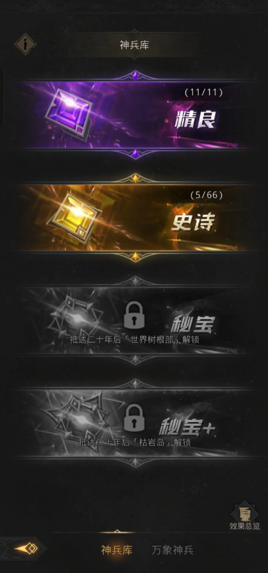 地下城堡3神兵库怎么解锁