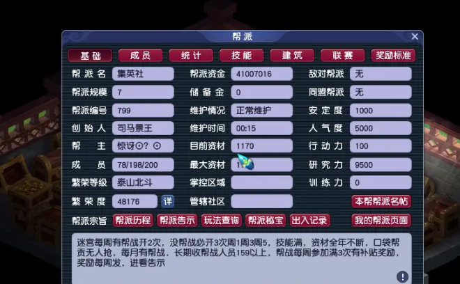 梦幻西游响应帮派需要什么