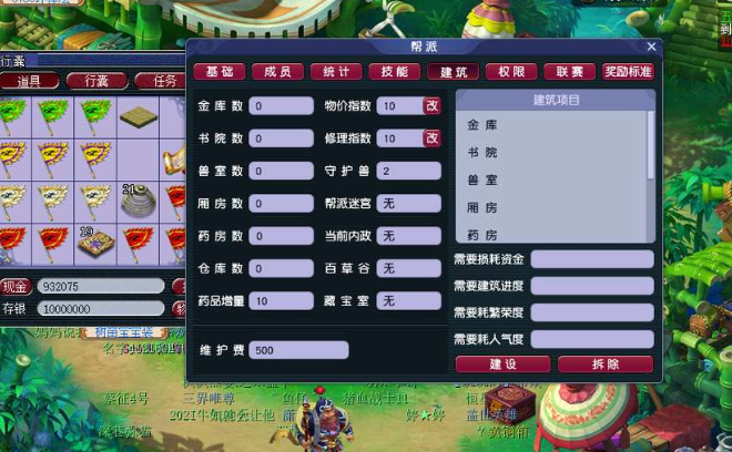 梦幻西游响应帮派需要什么