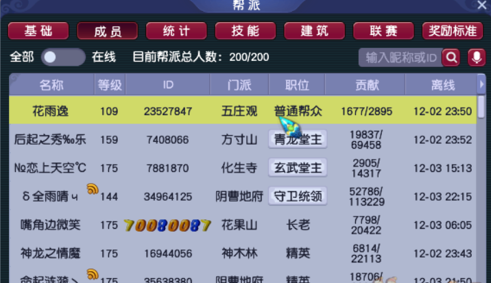 梦幻西游帮派能点什么修炼