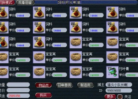 梦幻西游牧场换积分什么合适 梦幻西游牧场换积分什么合适