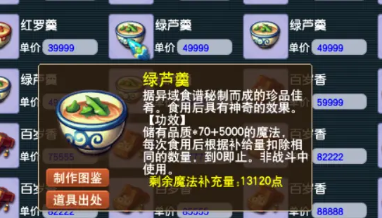 梦幻西游做什么食谱好 梦幻西游做什么食谱好