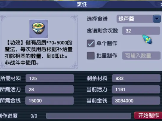 梦幻西游做什么食谱好