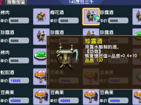 梦幻西游做什么食谱好 梦幻西游做什么食谱好