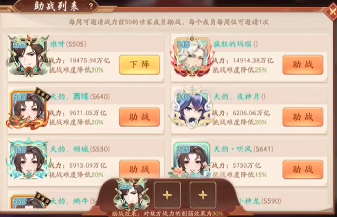 少年三国志2助战和援军怎么选择