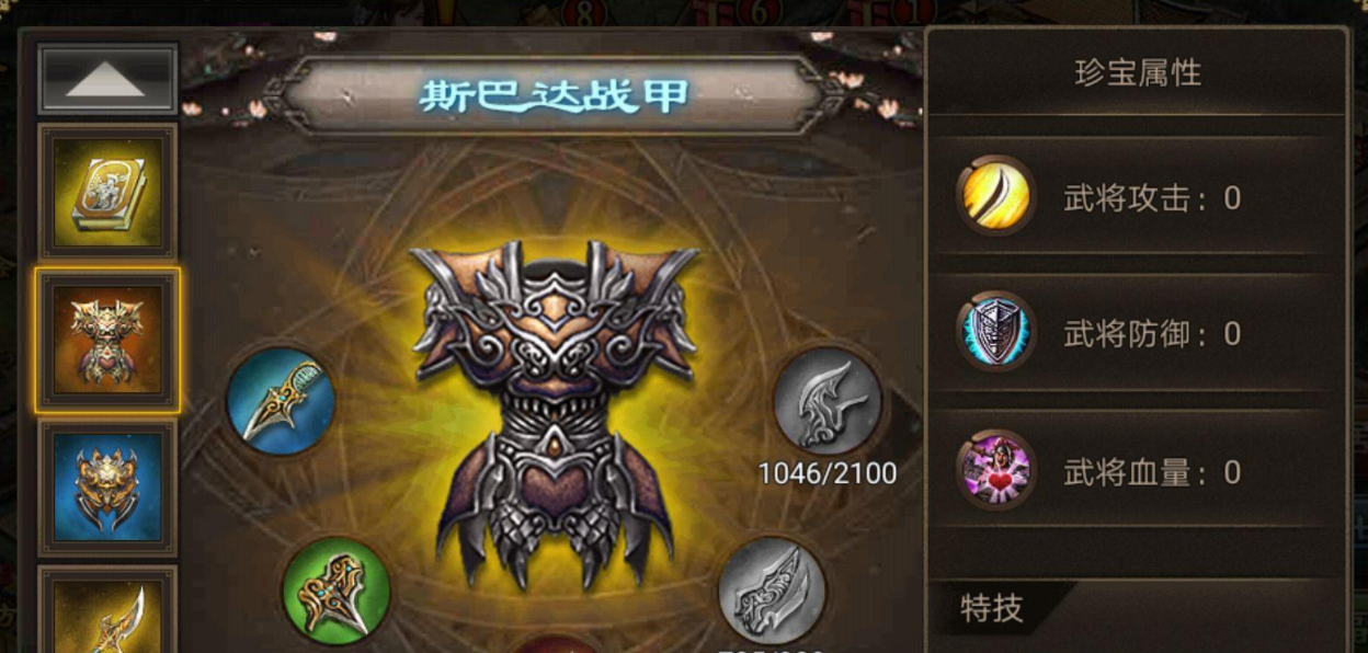 攻城掠地五珍是什么