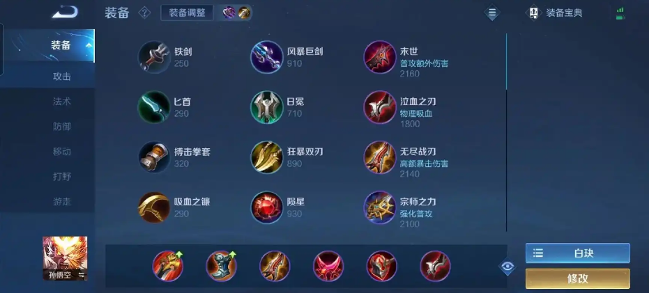 王者荣耀猴子铭文出装怎么做