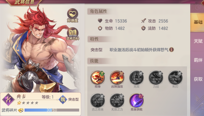 三国志幻想大陆优先培养哪些武将 三国志幻想大陆优先培养哪些武将