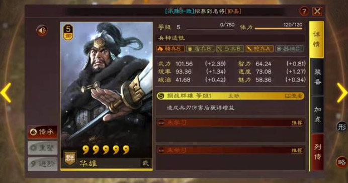 三国志战略版华雄如何搭配