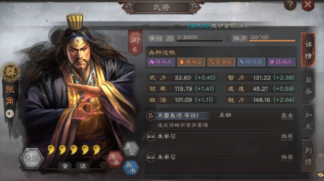 三国志战略版仙人盾什么级别