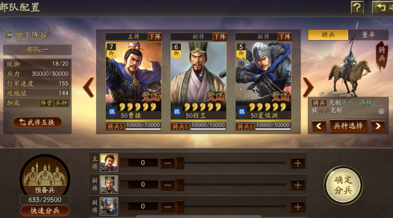 三国志战略版如何克魏骑