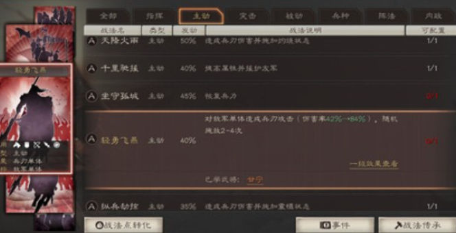 三国志战略版配战法怎么玩