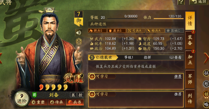 三国志战略版蜀国有什么加成