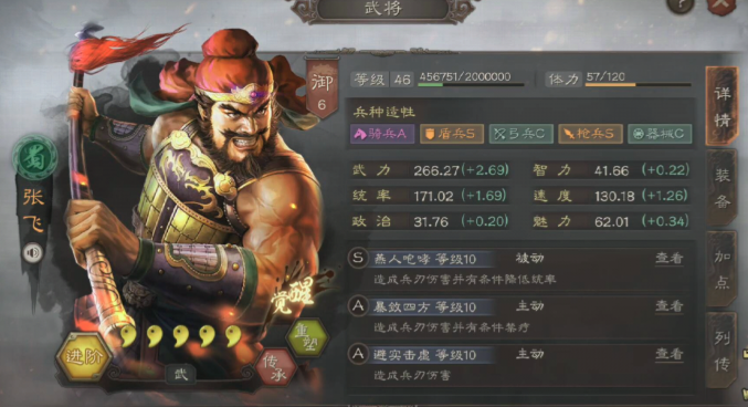 三国志战略版张飞适合什么战法