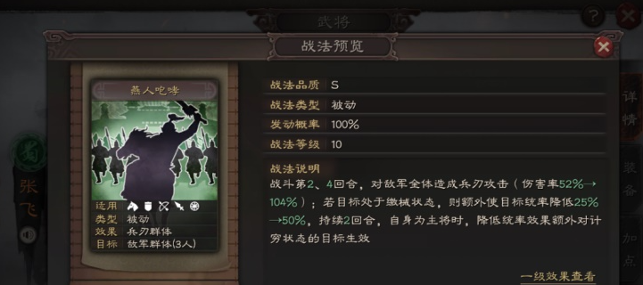 三国志战略版张飞适合什么战法