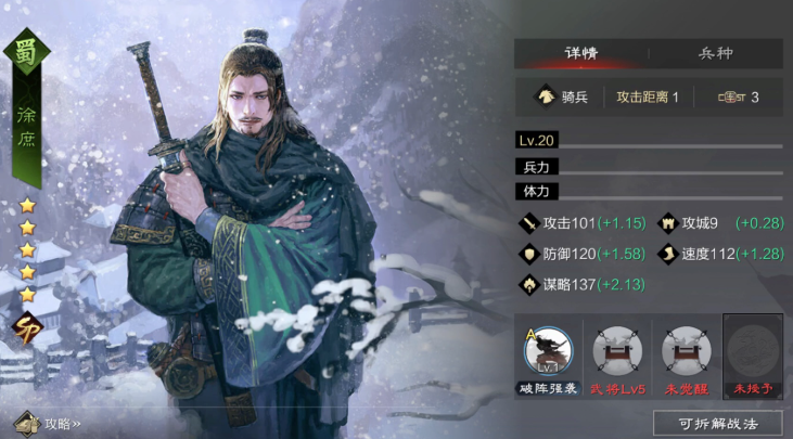 率土之滨徐庶战法怎么搭配