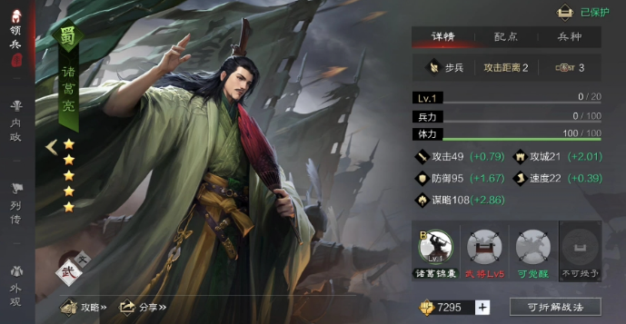 率土之滨五星拆迁队怎么配对