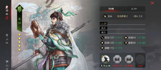 率土之滨姜维怎么配将