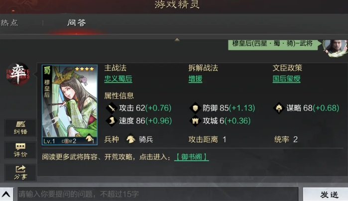 率土之滨穆皇后怎么打