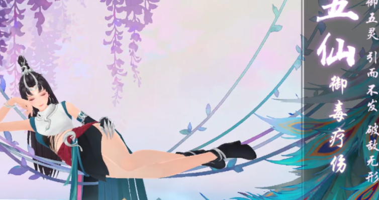 新笑傲江湖转职五仙怎么玩