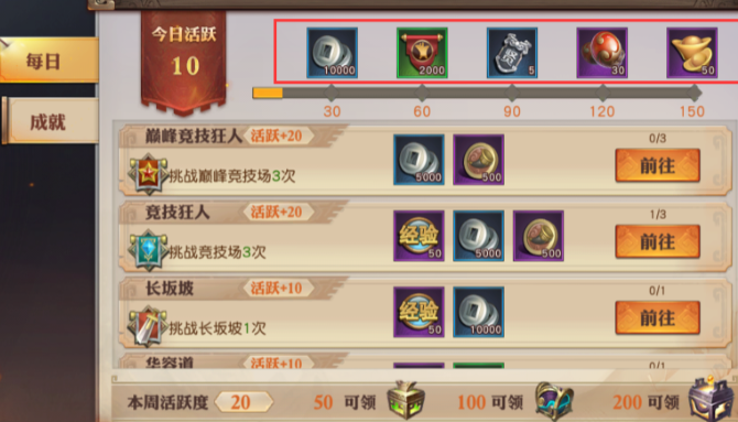 少年三国志零怎样快速升级