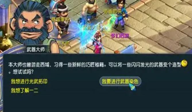 梦幻西游召唤兽如何染色