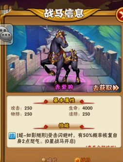 少年三国志貂蝉选什么战马