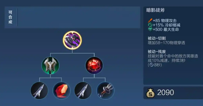 王者荣耀中云缨最强出装怎么搭配 王者荣耀中云缨最强出装怎么搭配