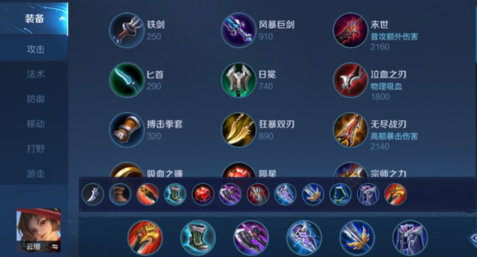 王者荣耀中云缨最强出装怎么搭配