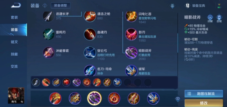 王者荣耀典韦超暴力出装怎么搭配