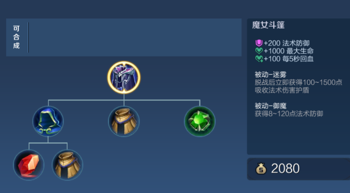 王者荣耀刺客对战法师出什么装