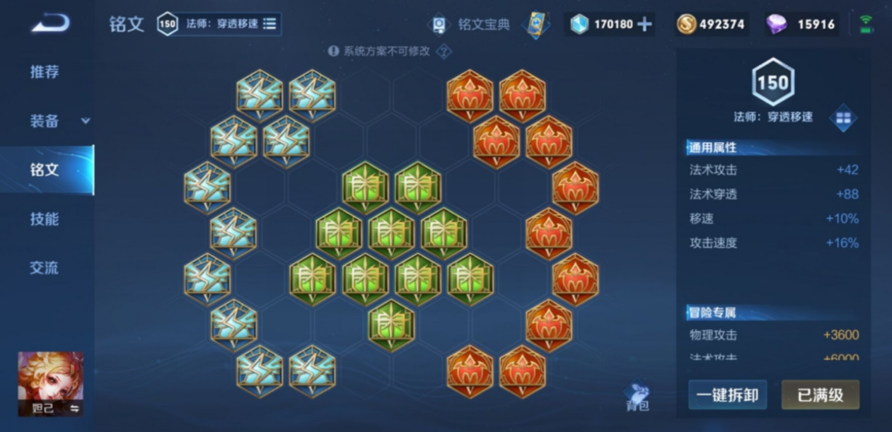 王者荣耀妲己铭文出装怎么做