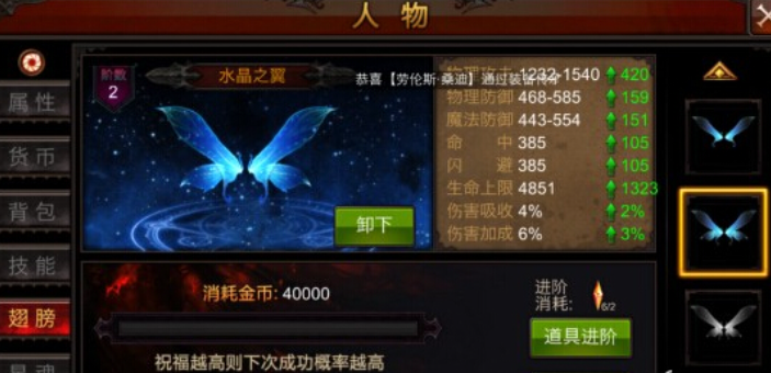 全民奇迹怎么提升翅膀