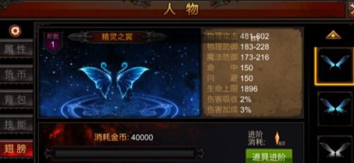 全民奇迹怎么提升翅膀