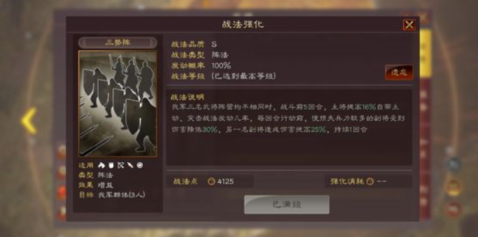 三国志战略版如何获得三势阵