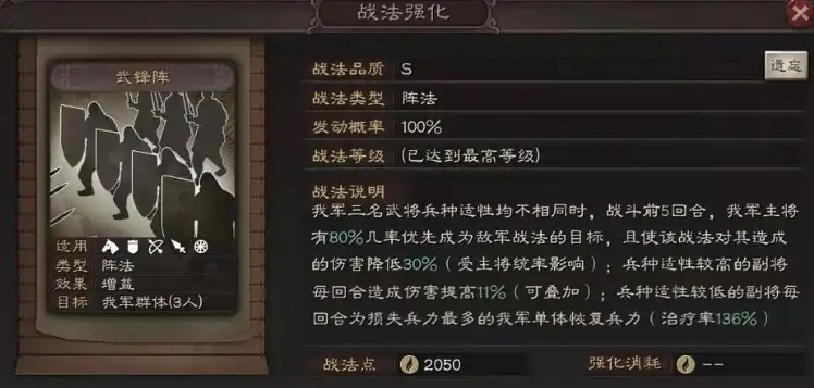 三国志战略版怎样强化战法 三国志战略版怎样强化战法
