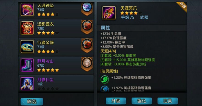 乱斗西游魍魉内丹怎么加点