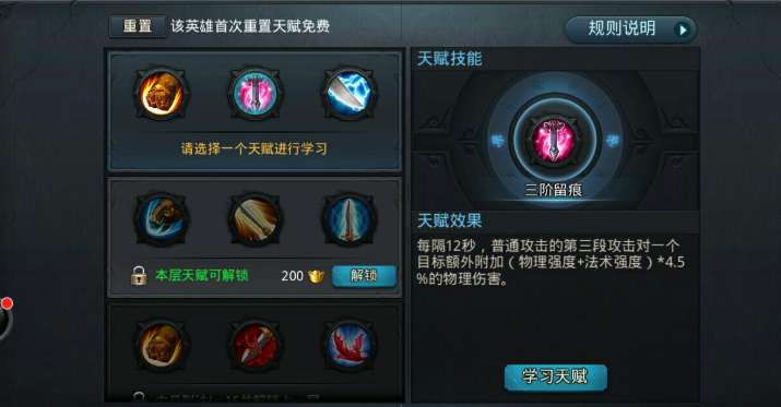 乱斗西游魍魉内丹怎么加点