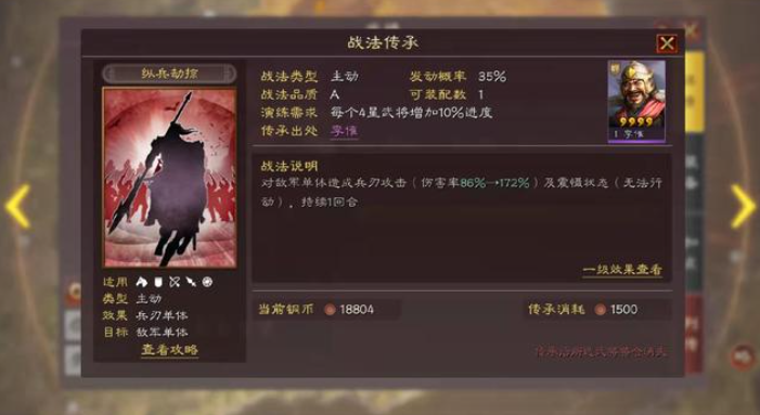 三国志战略版纵兵劫掠怎么获得