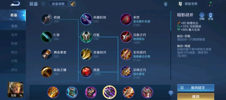 王者荣耀亚瑟1v1出装铭文怎么出