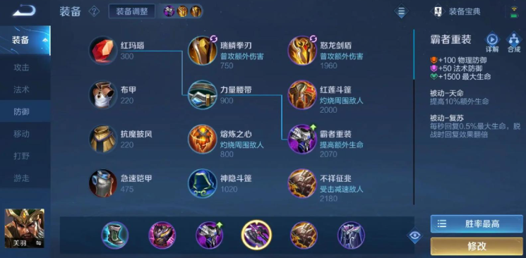 王者荣耀关羽怎么出装