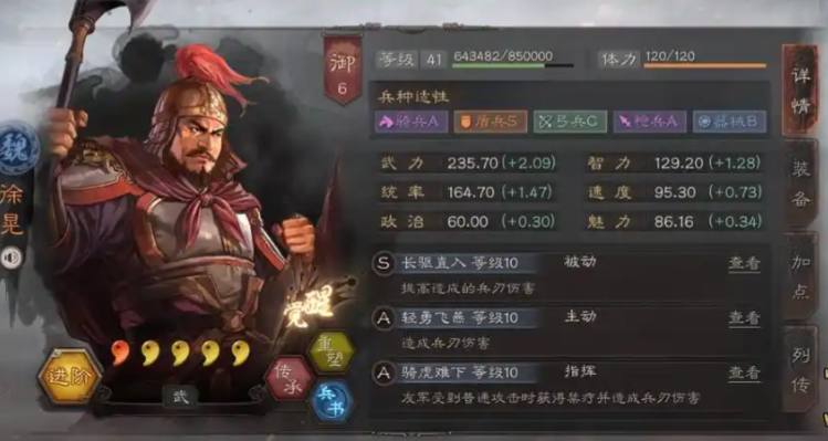 三国志战略版徐晃骑虎难下换什么