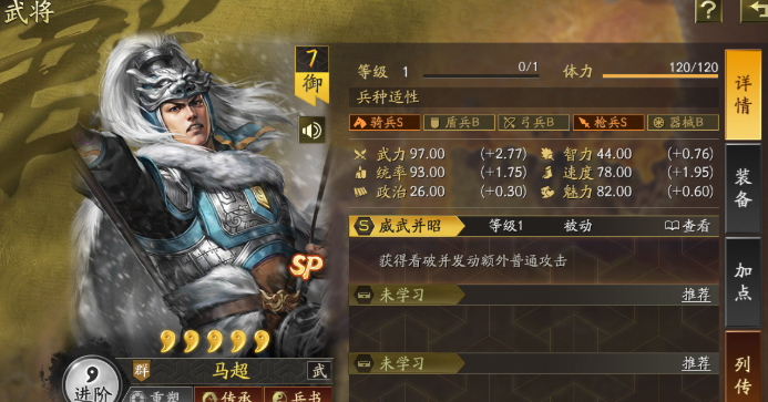 三国志战略版马超配什么紫将