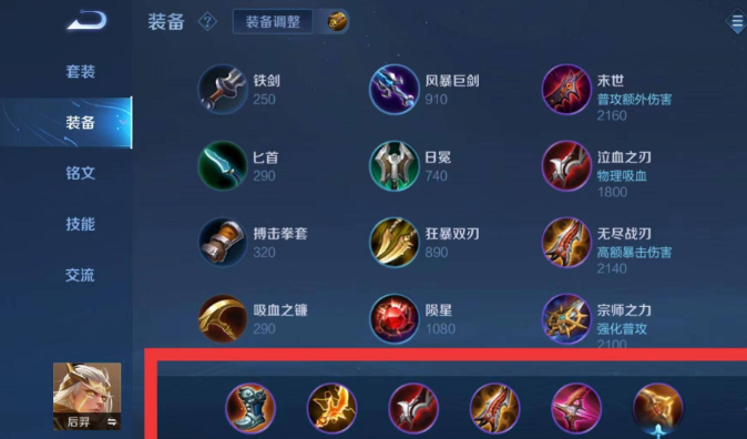 王者荣耀后羿最强出装和铭文怎么选