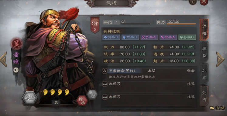 三国志战略版中潘璋如何学习战法