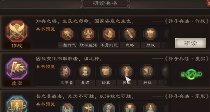 三国志战略版华佗配什么兵书