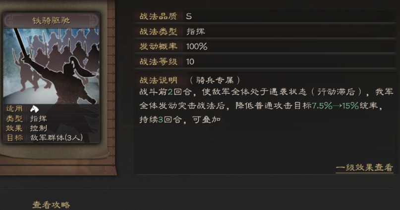 三国志战略版铁骑驱驰如何获得