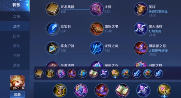 王者荣耀妲己出装和铭文怎么出